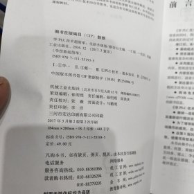 学PLC技术超简单（全新升级版）