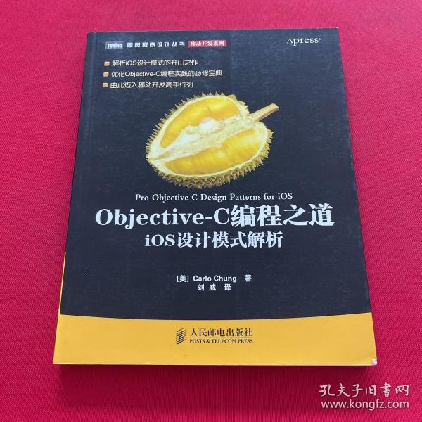 Objective-C编程之道：iOS设计模式解析