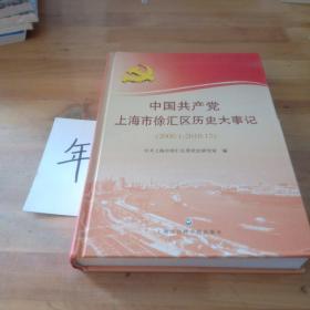 中国共产党上海市徐汇区历史大事件（2000.1-2010.12）