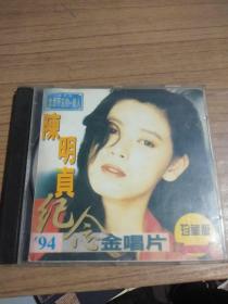 陈明贞94纪念金唱片 念念不忘的情人 CD