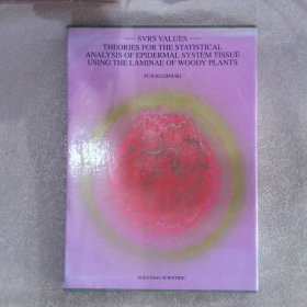 THEORIES FOR THE STATISTICAL ANALYSIS OF EPIDERMAL SYSTEM TISSUE UDING THE LAINAE OF WOODY PLANTS 木本植物赖氨酸等表皮系统组织的统计分析理论