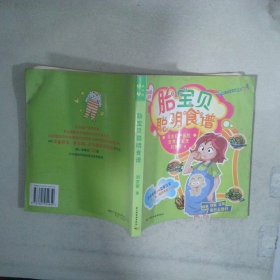 胎寶貝聰明食譜孕媽媽適用