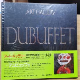 现代世界的美术  杜布菲   Dubuffet