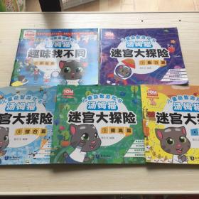 汤姆猫专注力训练迷宫找不同（5本合售）