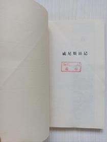 阿城《威尼斯日记》1997年 一版一印