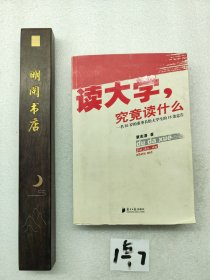 读大学，究竟读什么：一名25岁的董事长给大学生的18条忠告