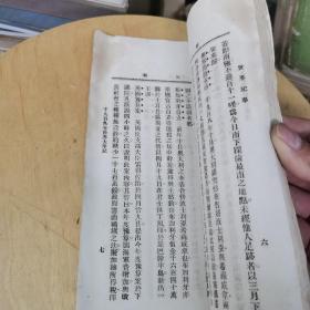 国风报  宣统二年 第一年 第一号 创刊号