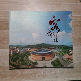 中国梅县-客都明珠叶帅故里