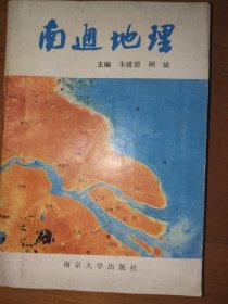 南通地理