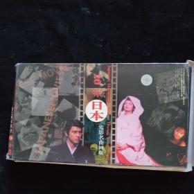 20年日本电影名曲回顾 光盘2张  盒装