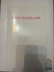 中国共产党纪律处分条例