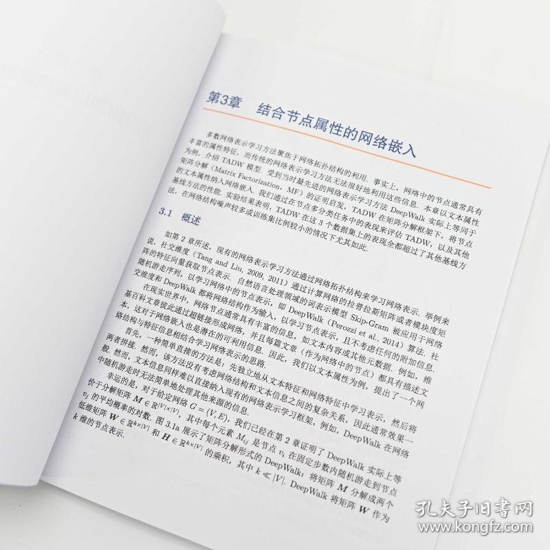 网络嵌入:理论、方法和应用:theories,methods,andapplications