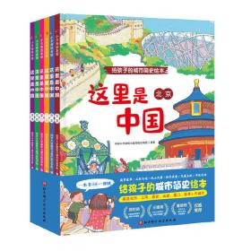 这里是中国（全6册）