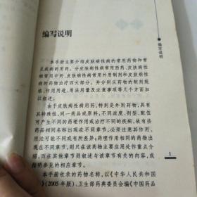 皮肤病性病药物手册