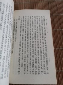 明史纪事本末 四