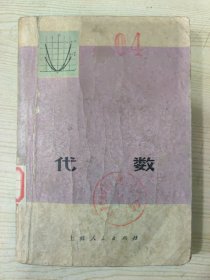 青年自学丛书 代数