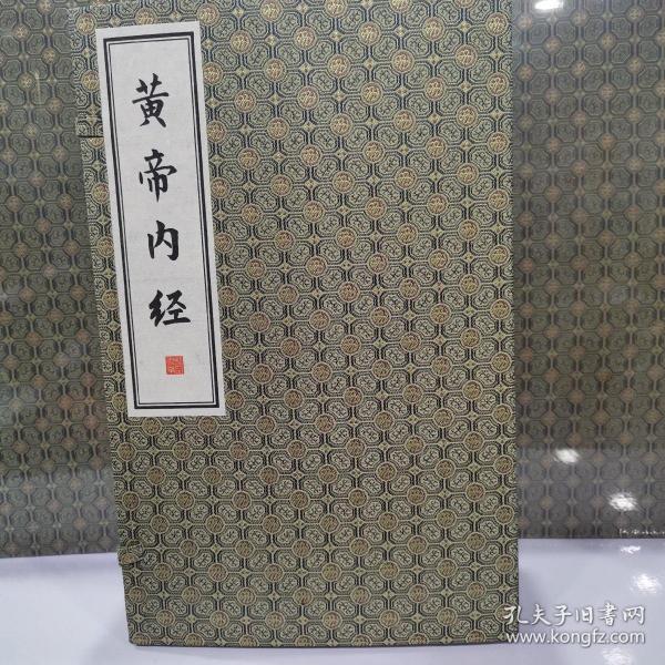 黄帝内经-国家经典智品藏书-（全6册）