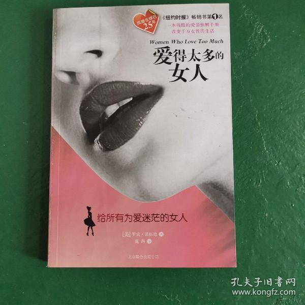 爱得太多的女人：给所有为爱迷茫的女人