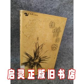 性情涅槃