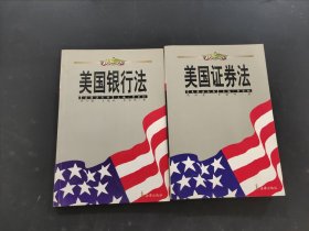 美国法丛书