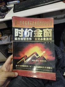 时价金窗泰来广东经济出版社