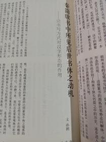 《中国书法》杂志，简牍专题，古代简牍选，湖北出土简牍概述，论楚简的书法学意义，从云梦睡虎地秦简看隶书的生成，竹简木简碑刻的“形”与“质”，秦简牍书中所见后世书体之动机-论书写方式对汉字形态的作用，西域出土文书一页（附释文），于右任书法作品选，钟明善:于右任书学思想寻绎，何应辉书法赏析，蒲华与吴昌硕书法比较分析，马一浮的书法理论与书法艺术，北京中国书法研究社社员作品选 :郑诵先、郭风惠、董寿平等，