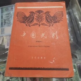 中国民歌（简谱本），60年代