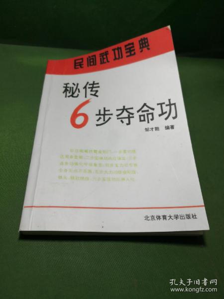 秘传6步夺命功 影印本