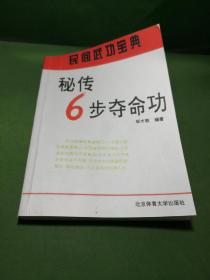 秘传6步夺命功 影印本