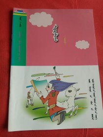 蒙文 多元智能幼小衔接课程艺术下