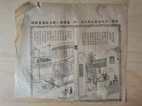 时事报图画杂俎，1909年2月9日，浙江杭州/上海美租界
