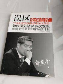误区