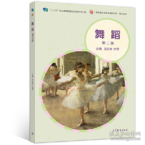 舞蹈9787040521740高等教育出版社