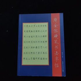 彩色放大本中国著名碑帖：宋徽宗真书墨迹