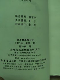 我不是恐怖分子：休·劳里小说