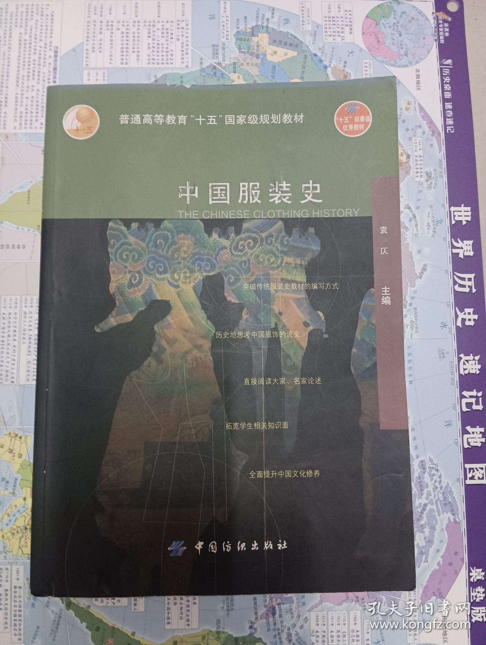 中国服装史