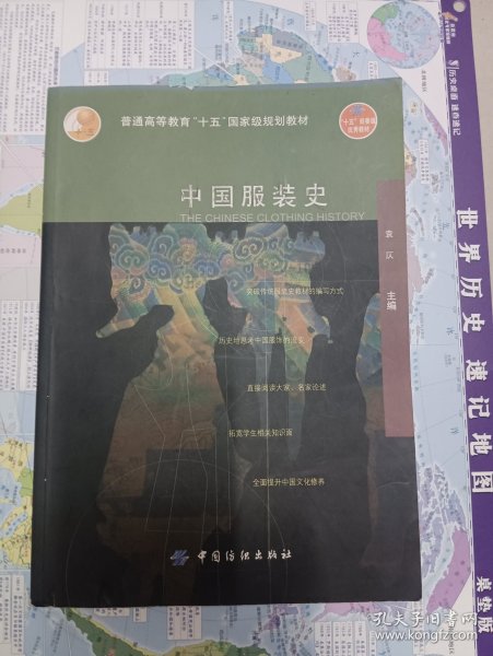 中国服装史