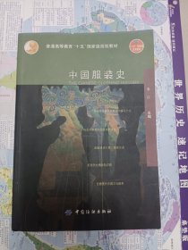 中国服装史