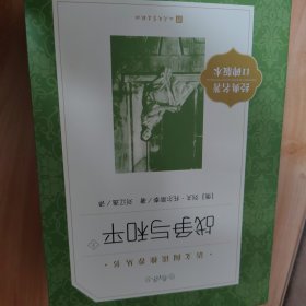 战争与和平（刘辽逸译本）