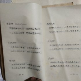 种子植物科特征口诀（油印本）