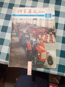 科学普及资料1974 3