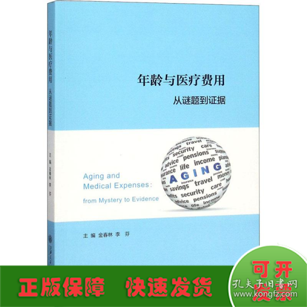 年龄与医疗费用:从谜题到证据