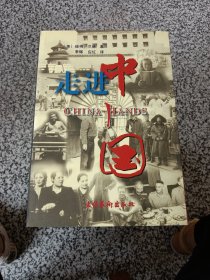 走进中国