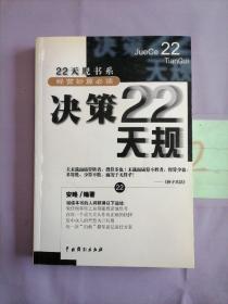 决策22天规。。。。