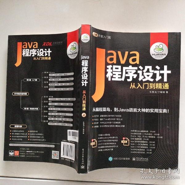 Java程序设计从入门到精通