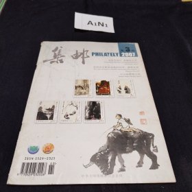 集邮2007第3期
