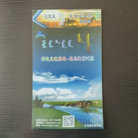 锡林郭勒盟东乌珠穆沁旗交通旅游地图-导游图