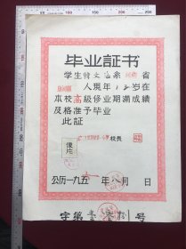 1961年河南唐河城关镇第一小学（高小）毕业证书，执有人：韩文海，河南唐河县人，尺寸品相如图，100包邮。