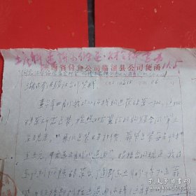 茶专题。1963年，陕西省付食品公司从湖南供销社购进茯砖茶的包装、押金等等的说明信函一份，有领导签名批示等。（存斗柜纸箱。）