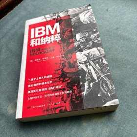 IBM和纳粹